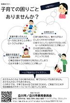 子育ての困りごとありませんか？